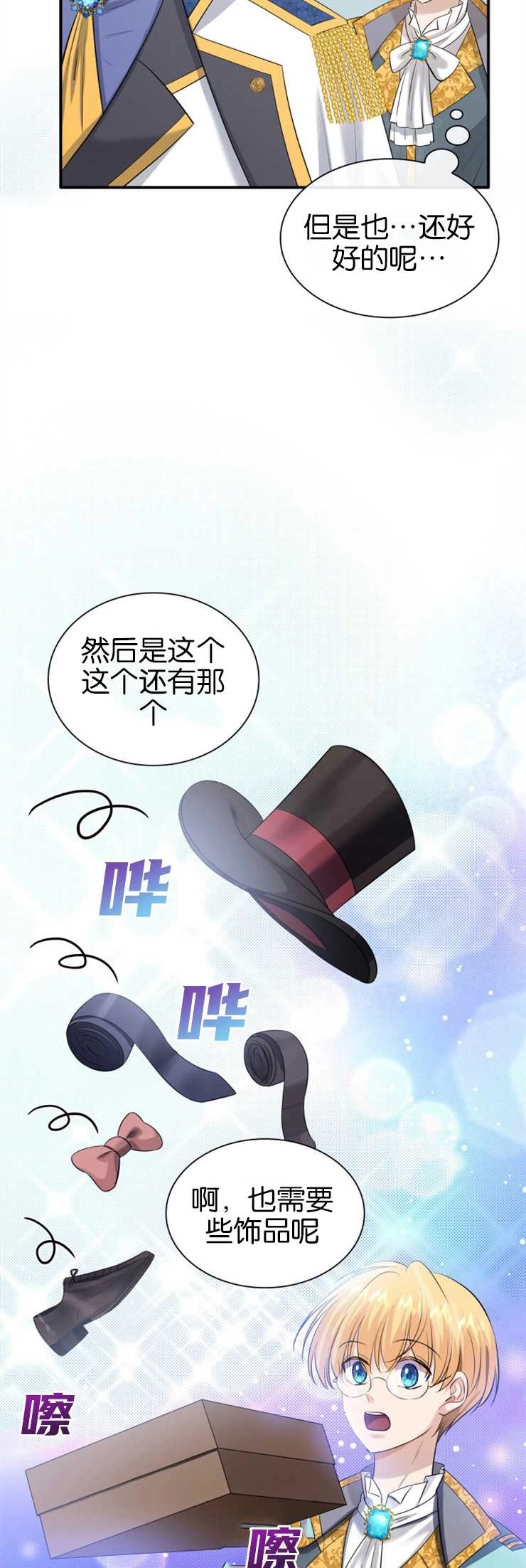《玛丽奇与剑》第32话 第13页