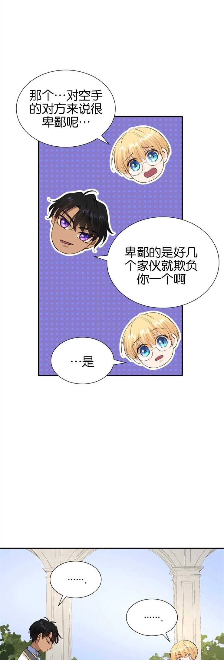 《玛丽奇与剑》第32话 第32页