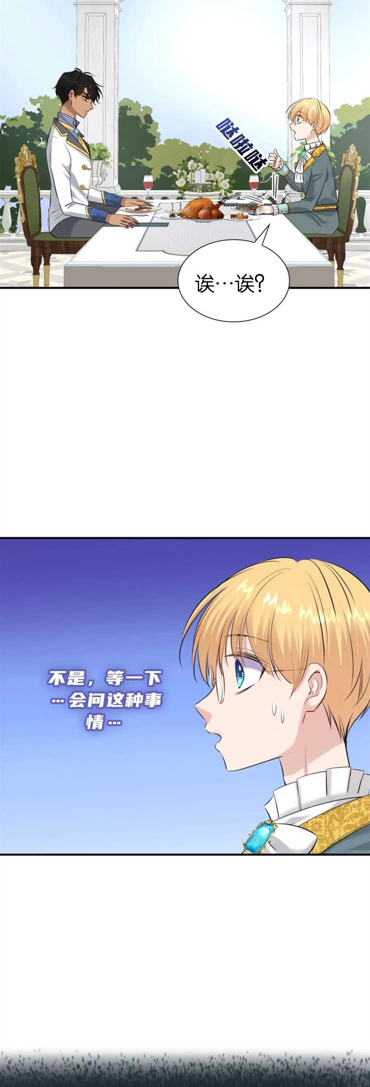 《玛丽奇与剑》第32话 第35页