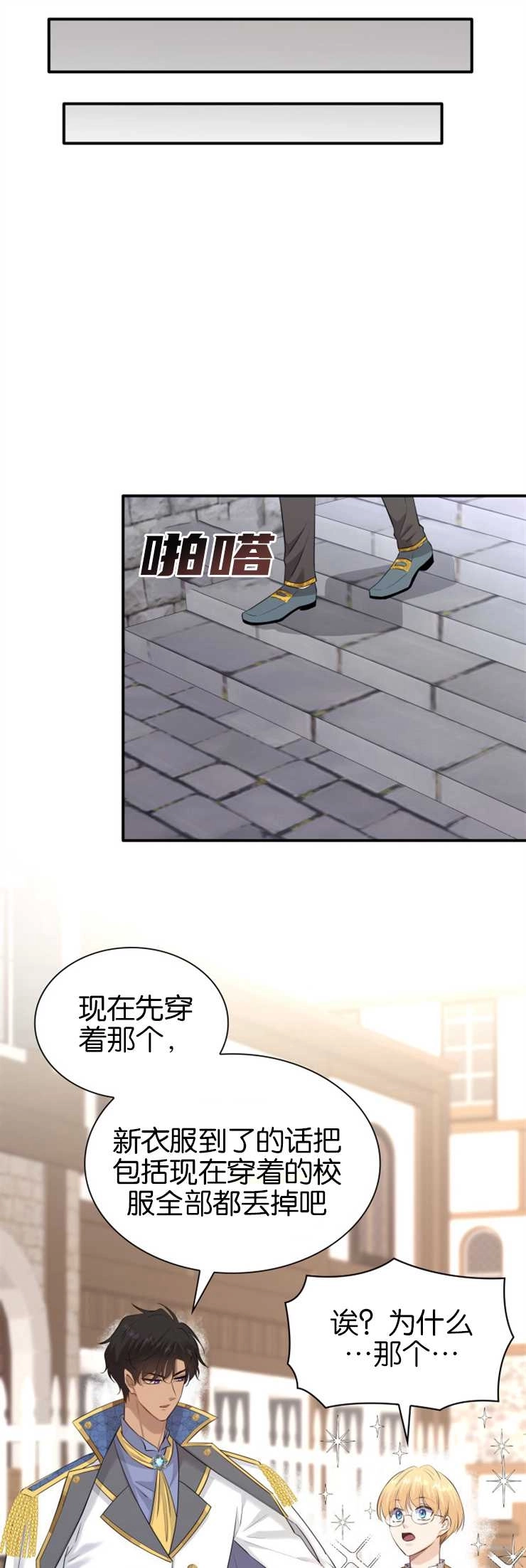 《玛丽奇与剑》第32话 第11页