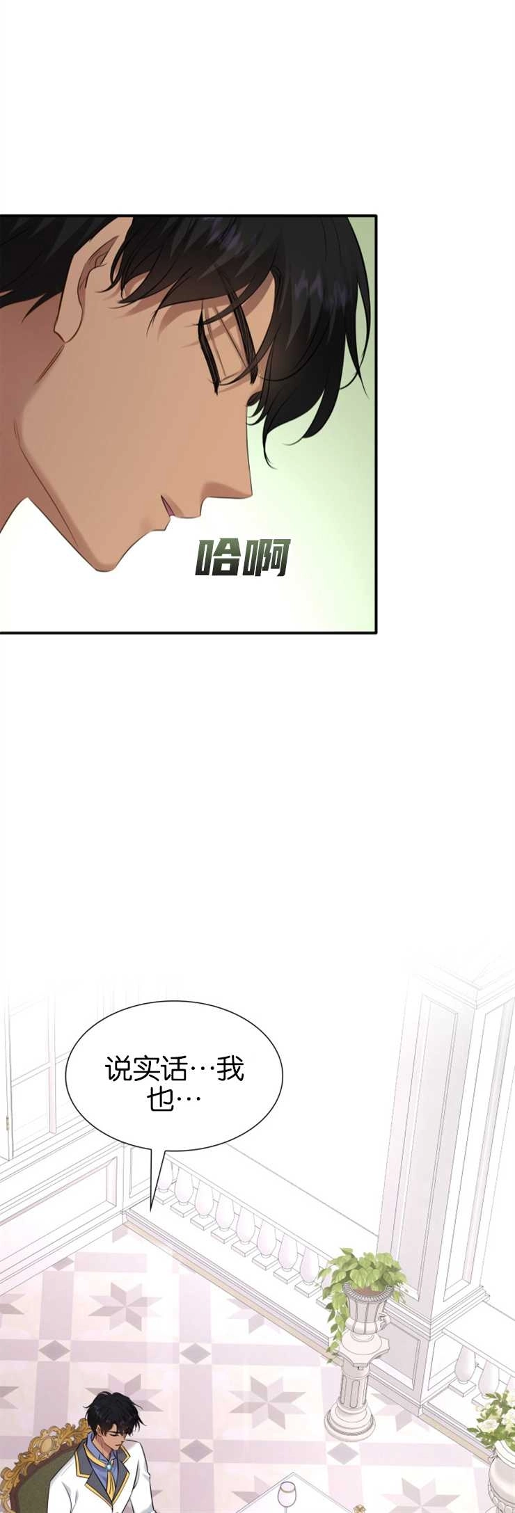 《玛丽奇与剑》第32话 第40页