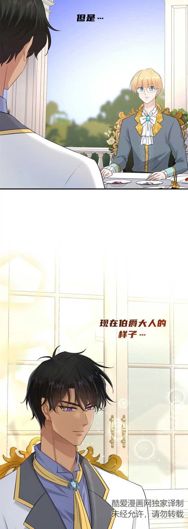 《玛丽奇与剑》第32话 第23页