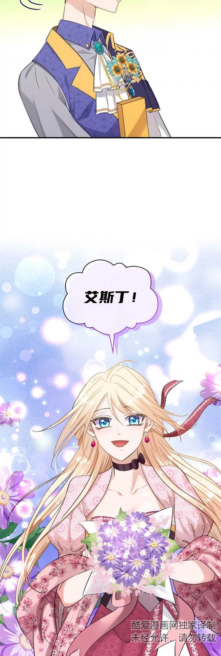 《玛丽奇与剑》第33话 第25页