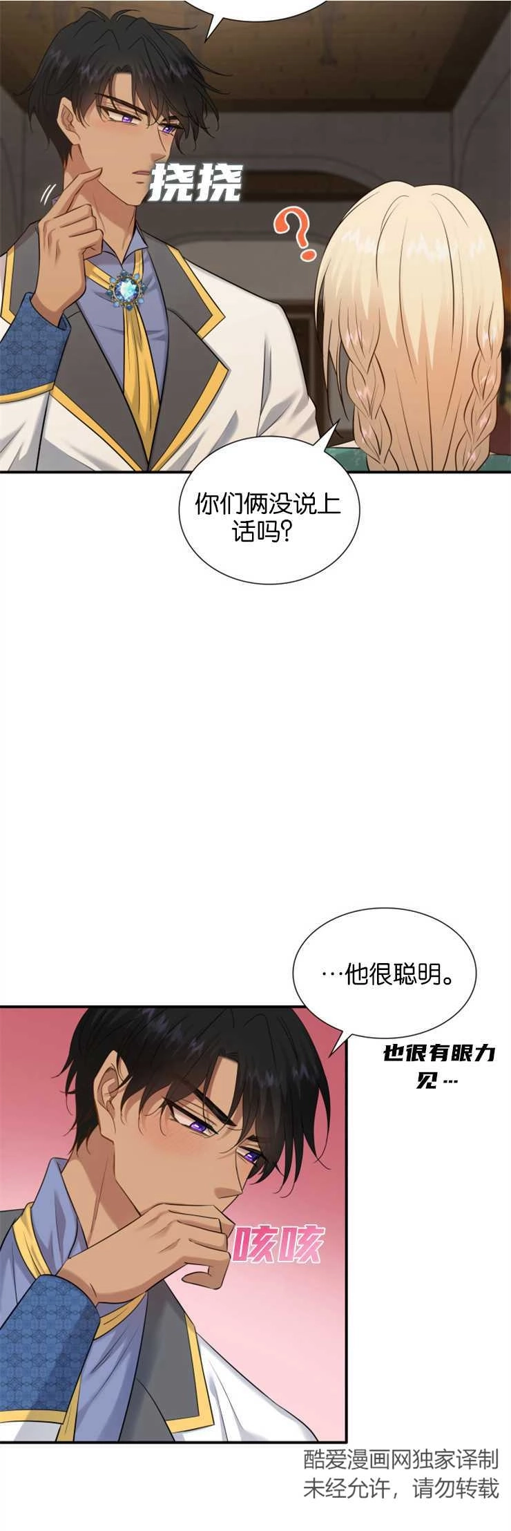 《玛丽奇与剑》第33话 第11页