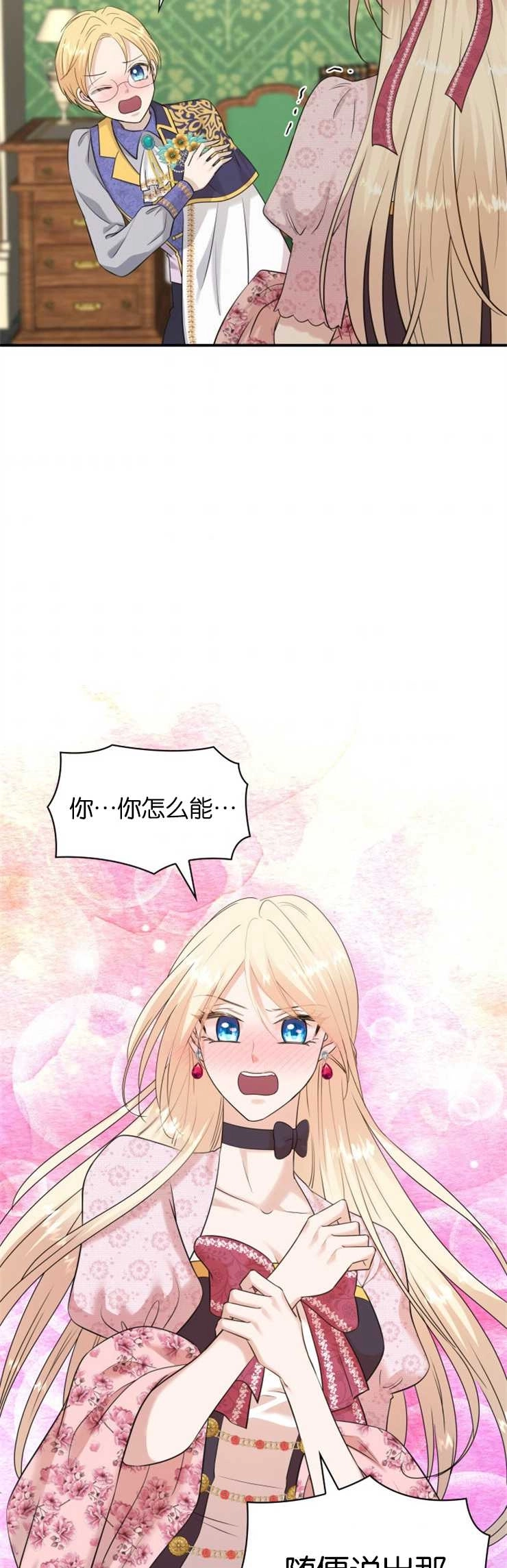 《玛丽奇与剑》第33话 第38页
