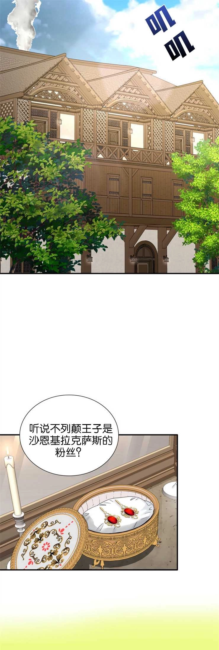 《玛丽奇与剑》第33话 第41页