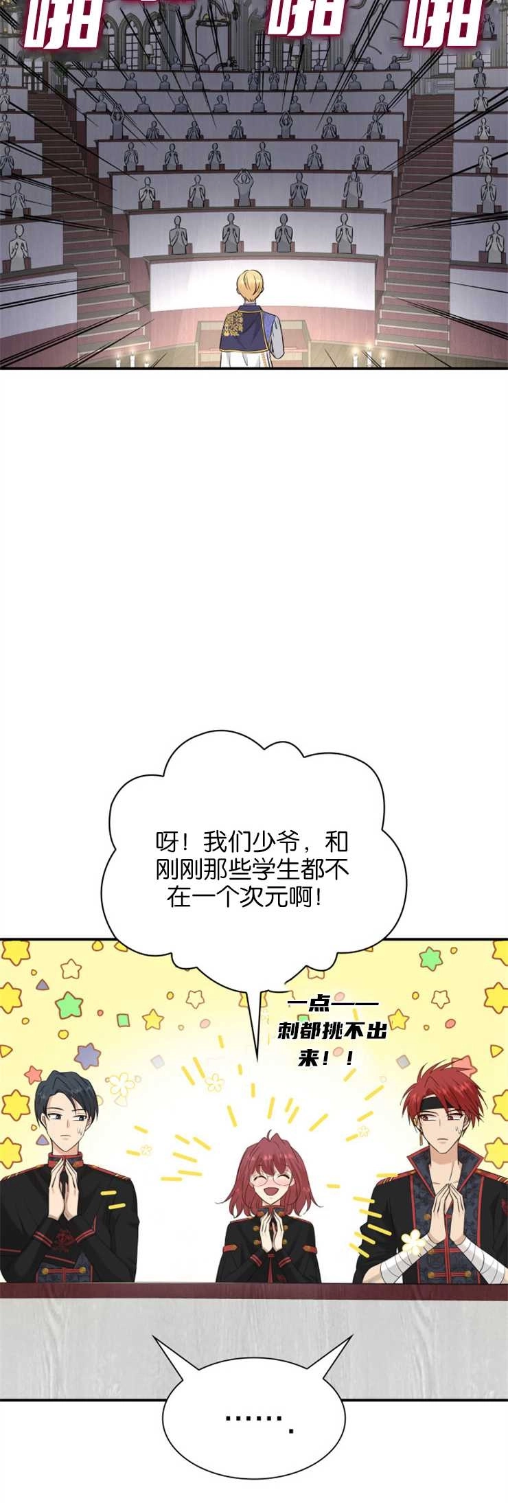 《玛丽奇与剑》第33话 第22页