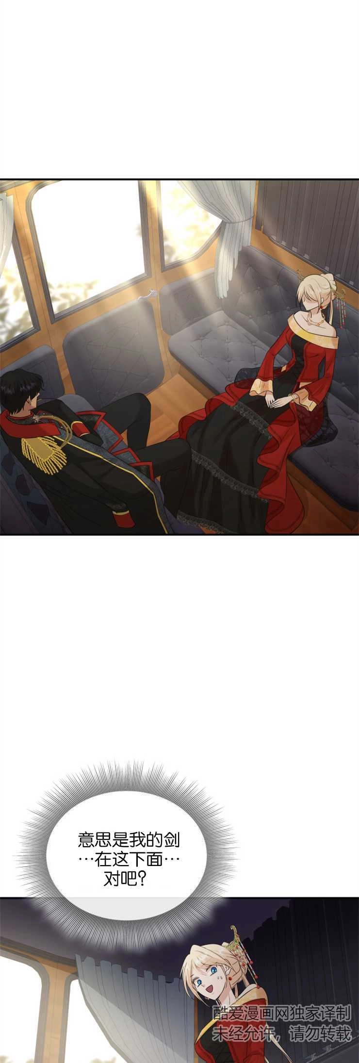 《玛丽奇与剑》第33话 第49页