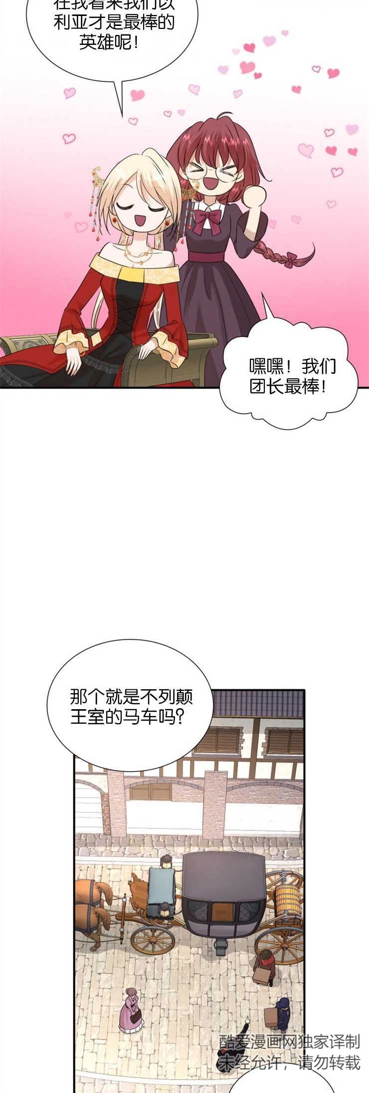 《玛丽奇与剑》第33话 第43页