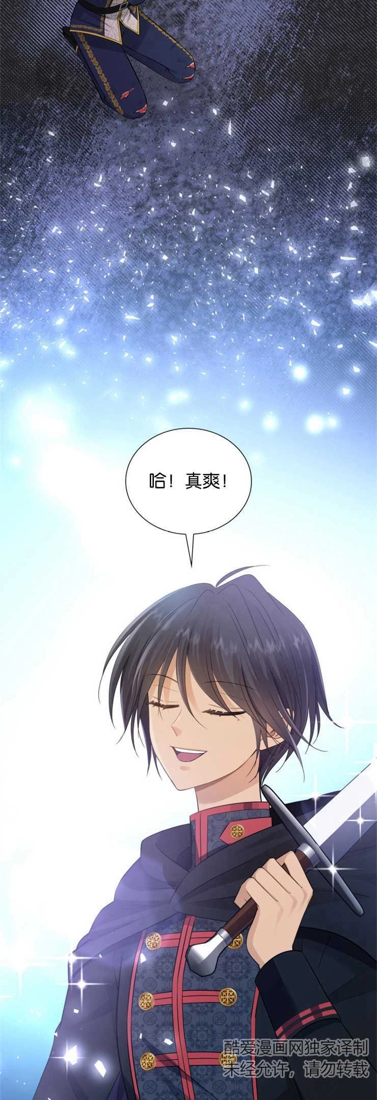 《玛丽奇与剑》第33话 第4页