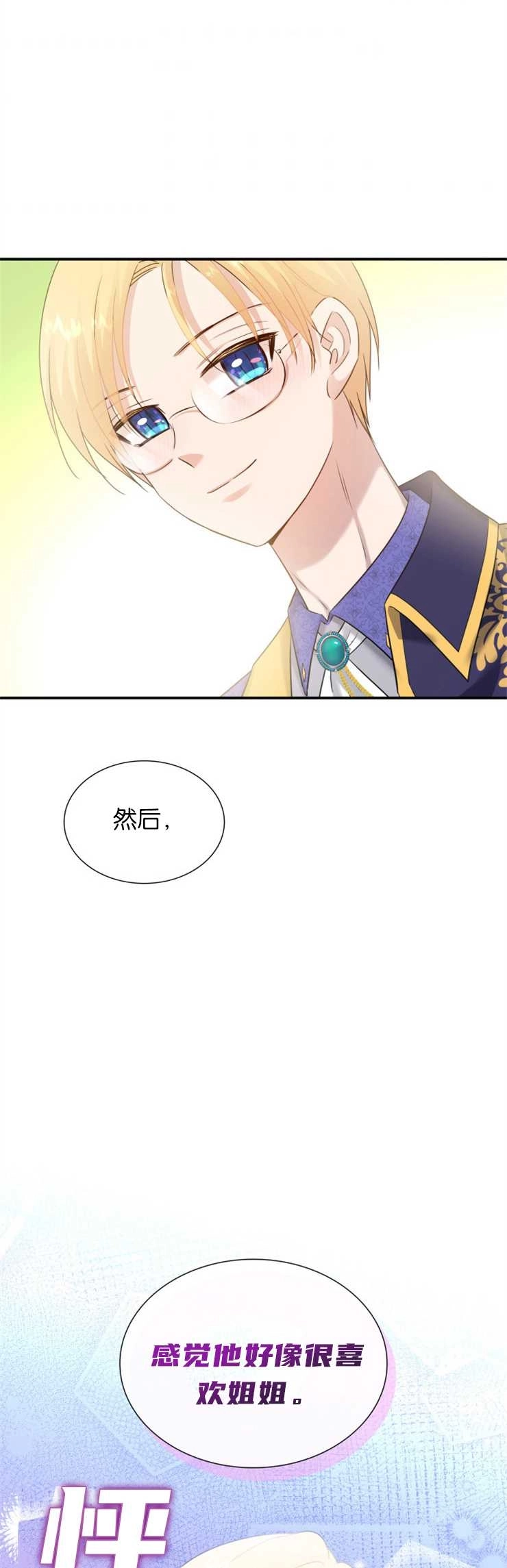 《玛丽奇与剑》第33话 第34页