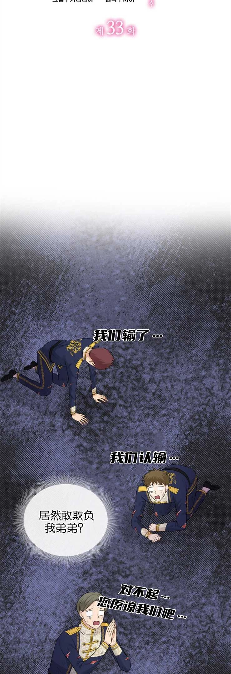 《玛丽奇与剑》第33话 第3页