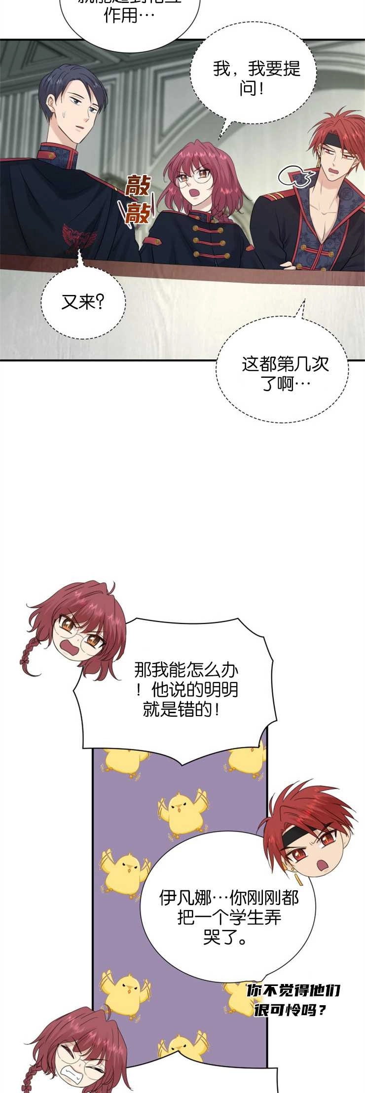 《玛丽奇与剑》第33话 第17页