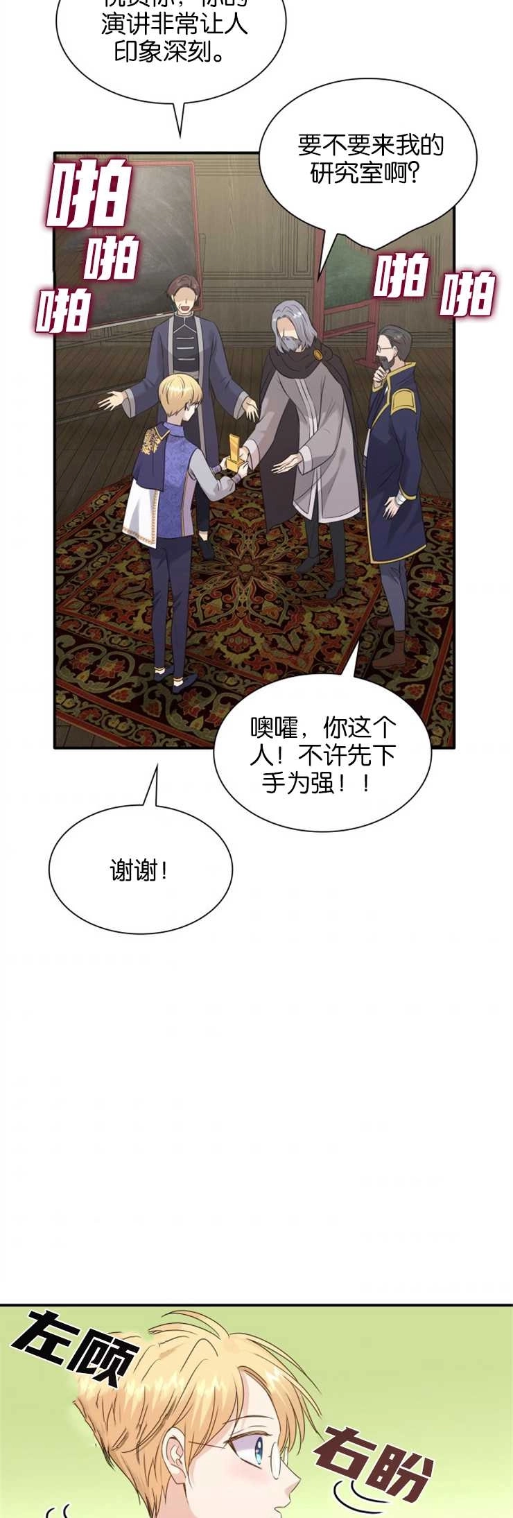 《玛丽奇与剑》第33话 第24页