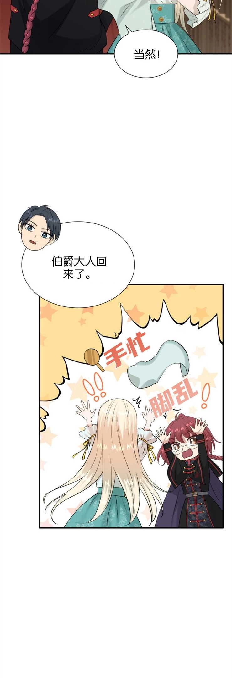 《玛丽奇与剑》第33话 第7页