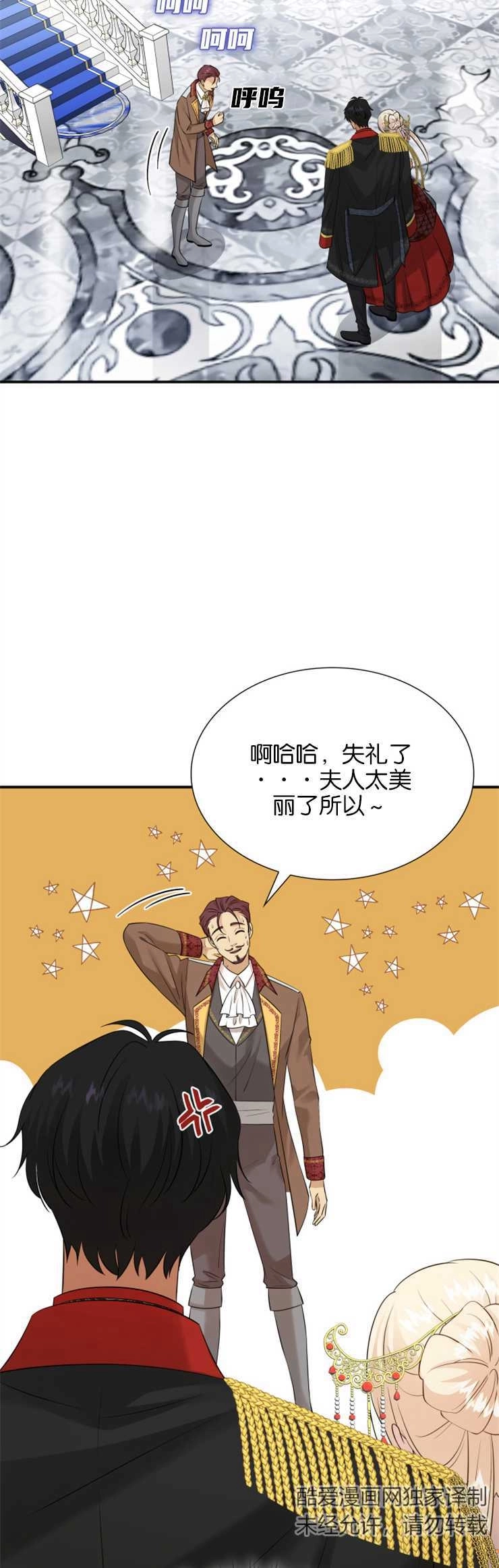 《玛丽奇与剑》第34话 第32页