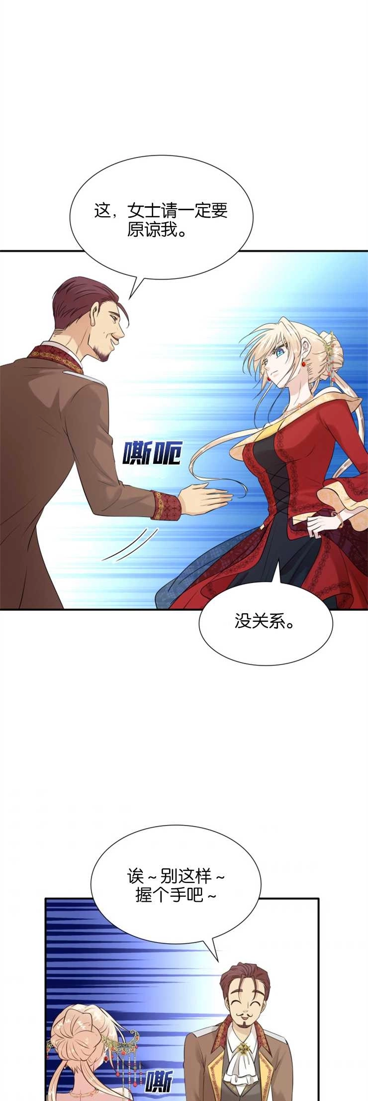 《玛丽奇与剑》第34话 第19页