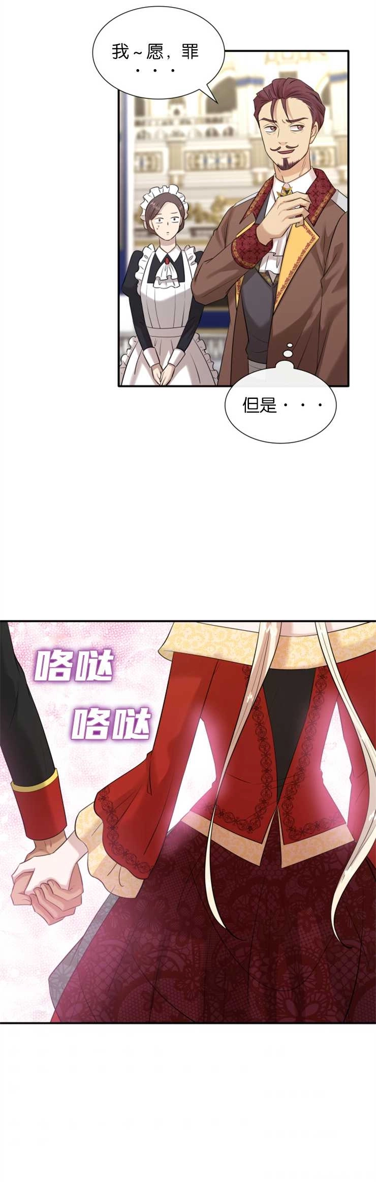 《玛丽奇与剑》第34话 第37页
