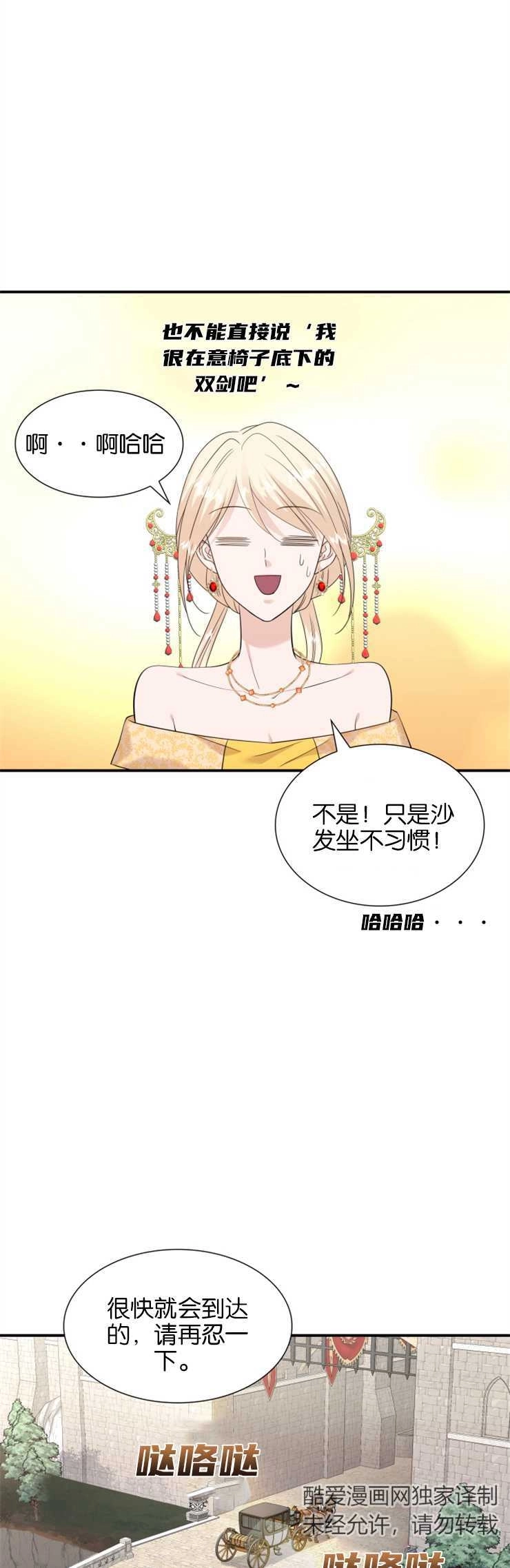 《玛丽奇与剑》第34话 第4页