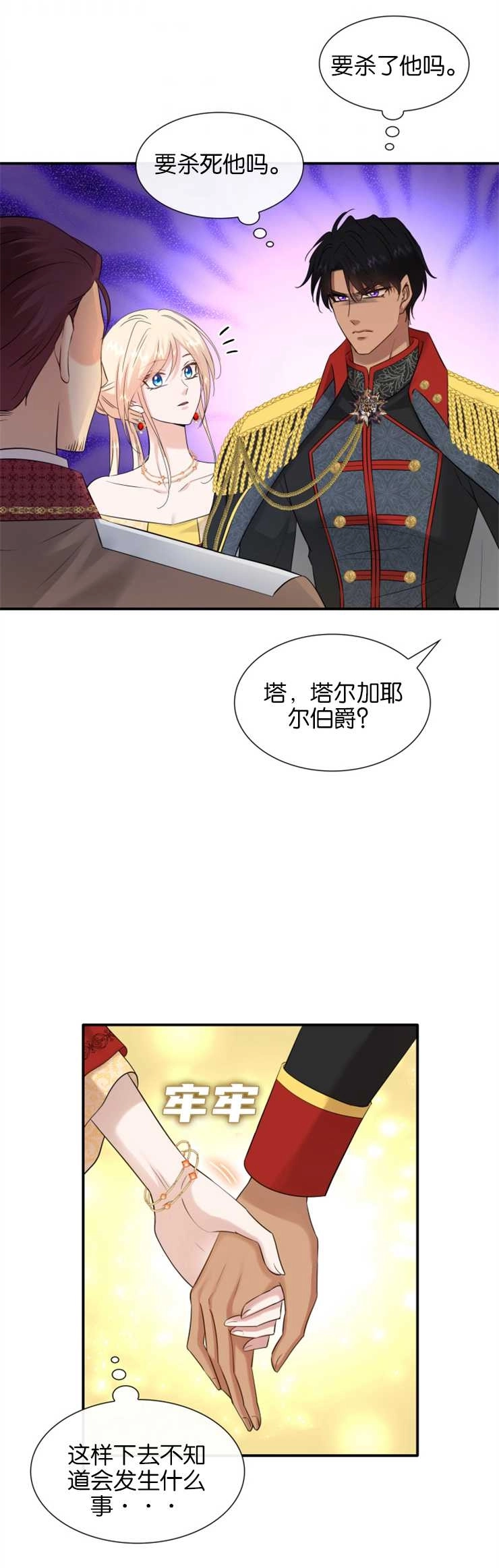 《玛丽奇与剑》第34话 第34页