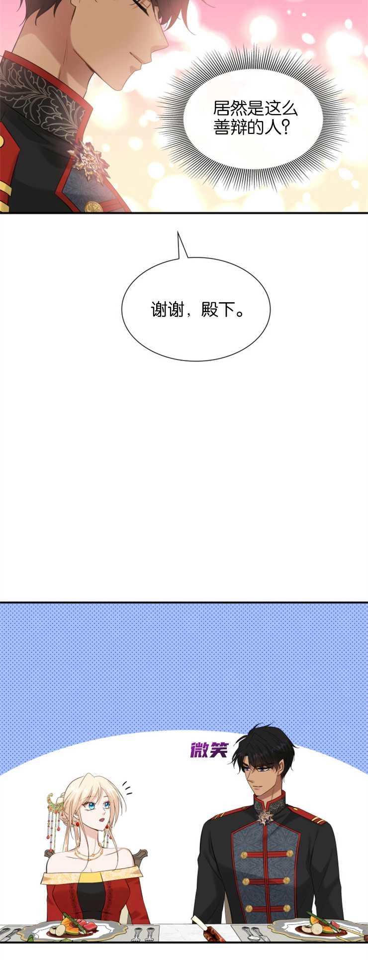 《玛丽奇与剑》第34话 第46页