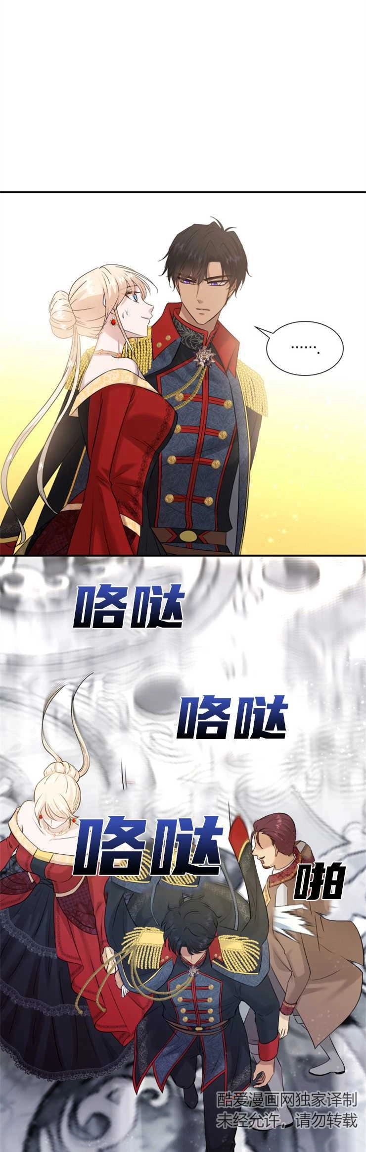 《玛丽奇与剑》第34话 第35页