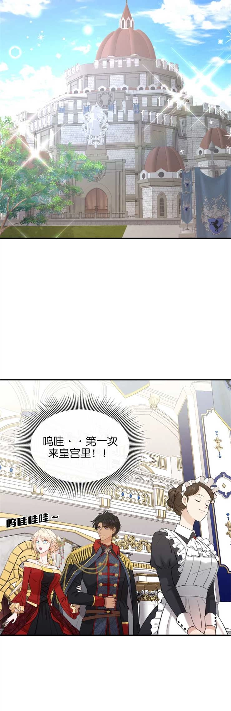《玛丽奇与剑》第34话 第6页