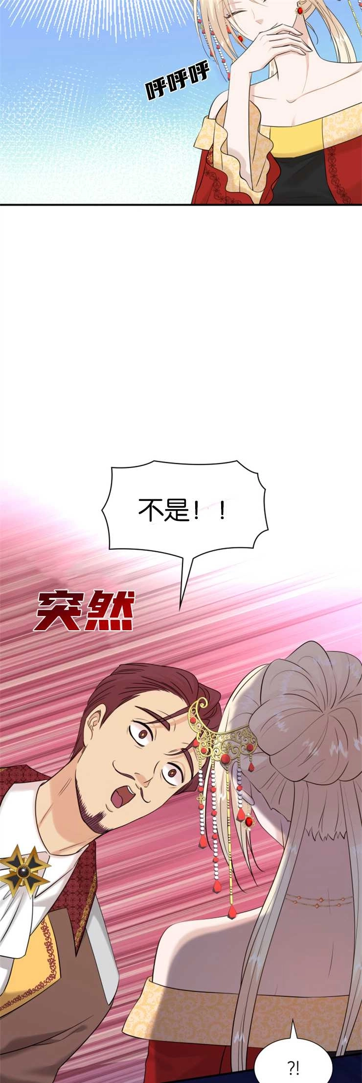 《玛丽奇与剑》第34话 第11页
