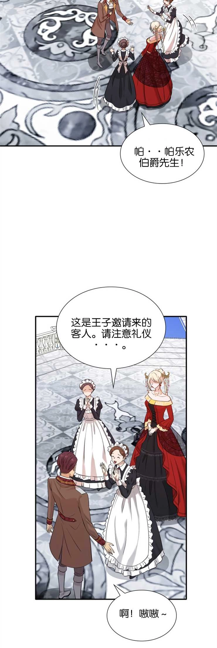 《玛丽奇与剑》第34话 第18页