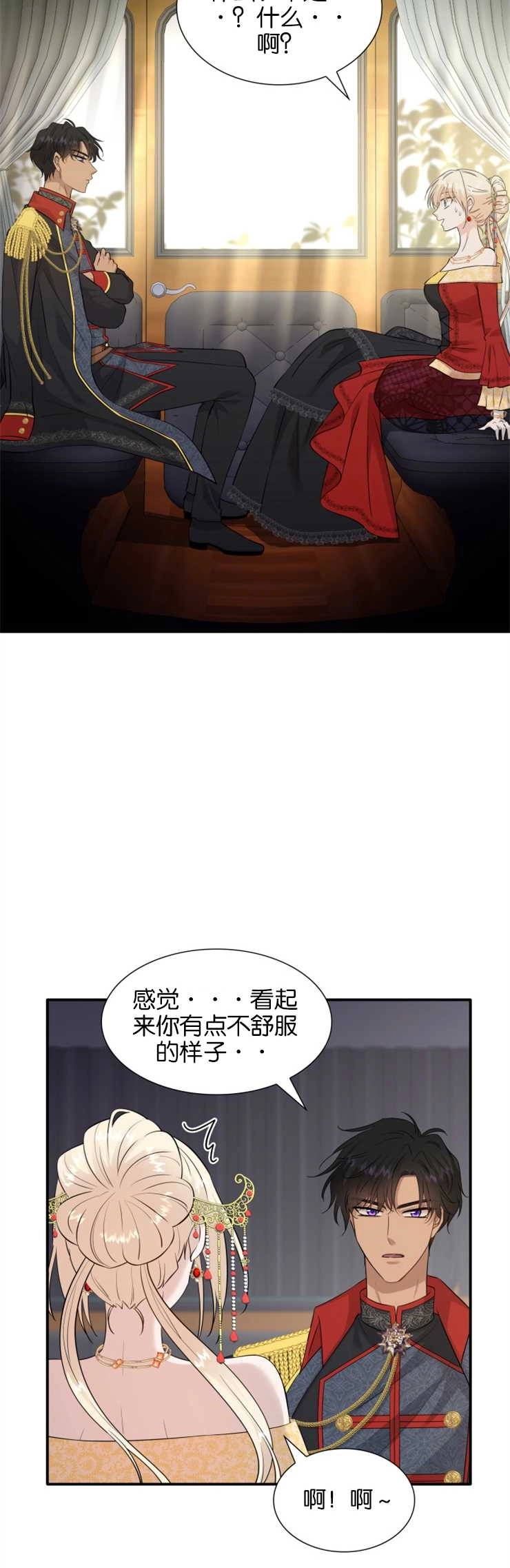 《玛丽奇与剑》第34话 第3页