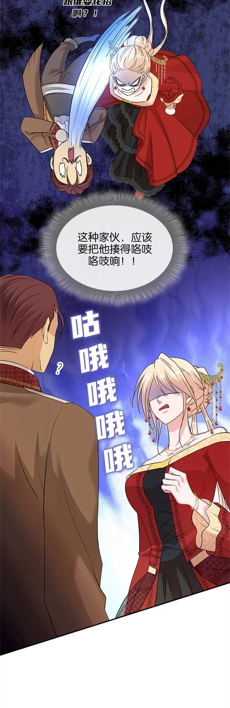 《玛丽奇与剑》第34话 第22页
