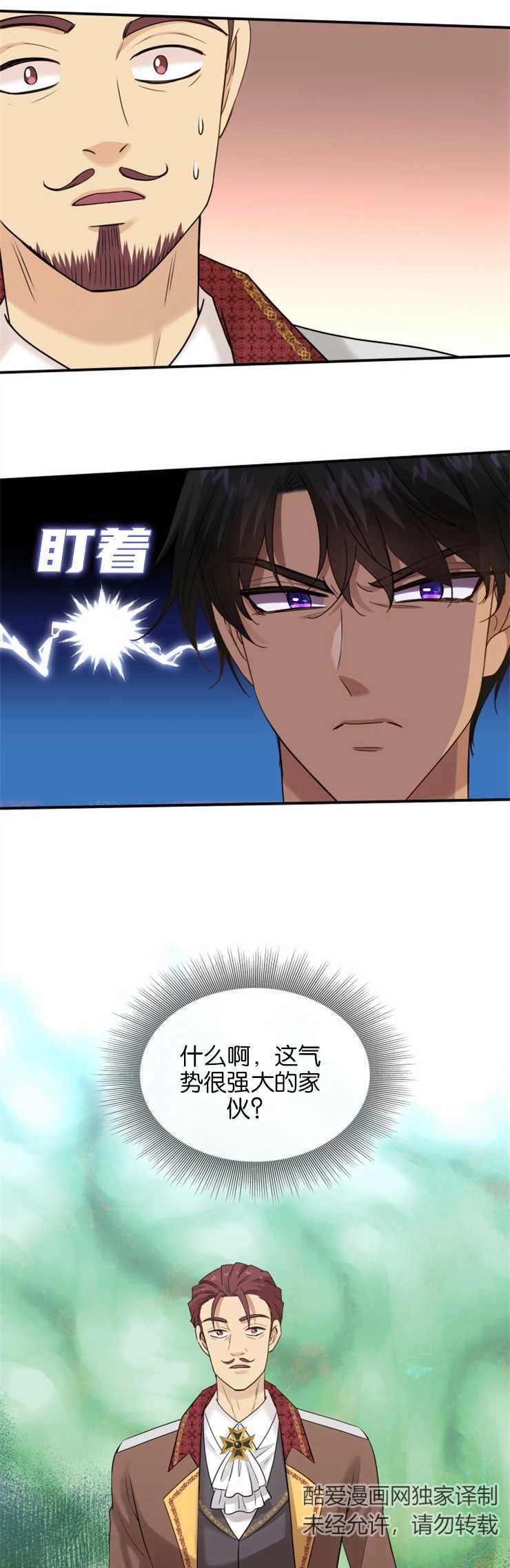 《玛丽奇与剑》第34话 第26页