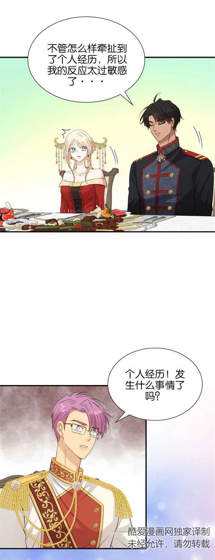 《玛丽奇与剑》第34话 第43页