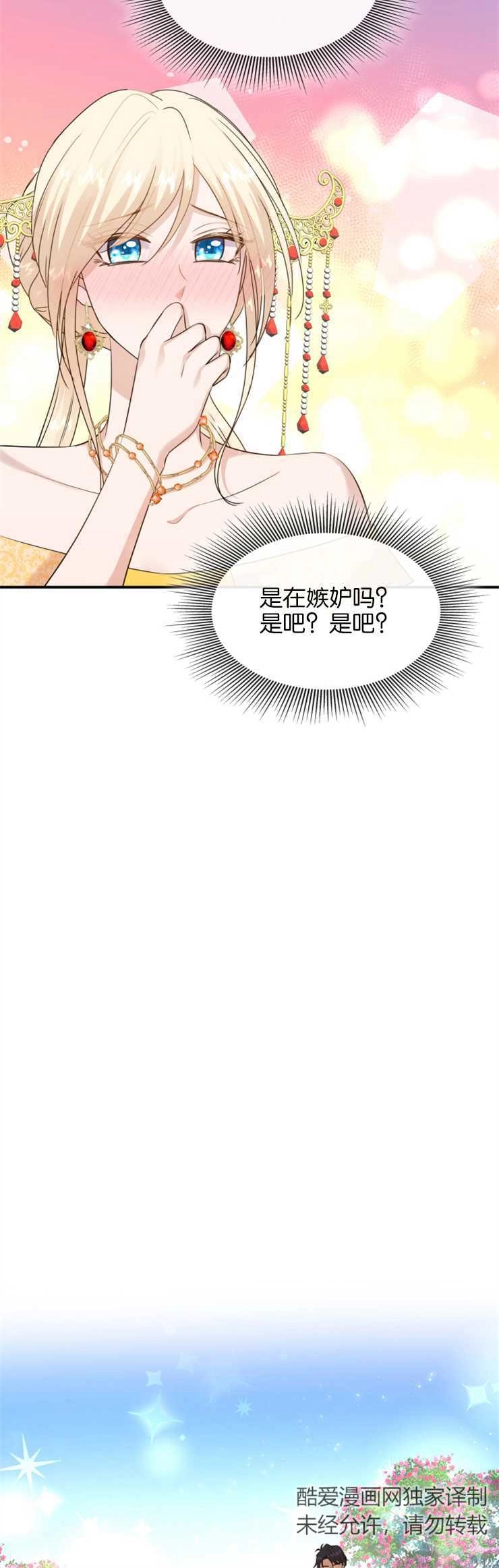 《玛丽奇与剑》第34话 第40页