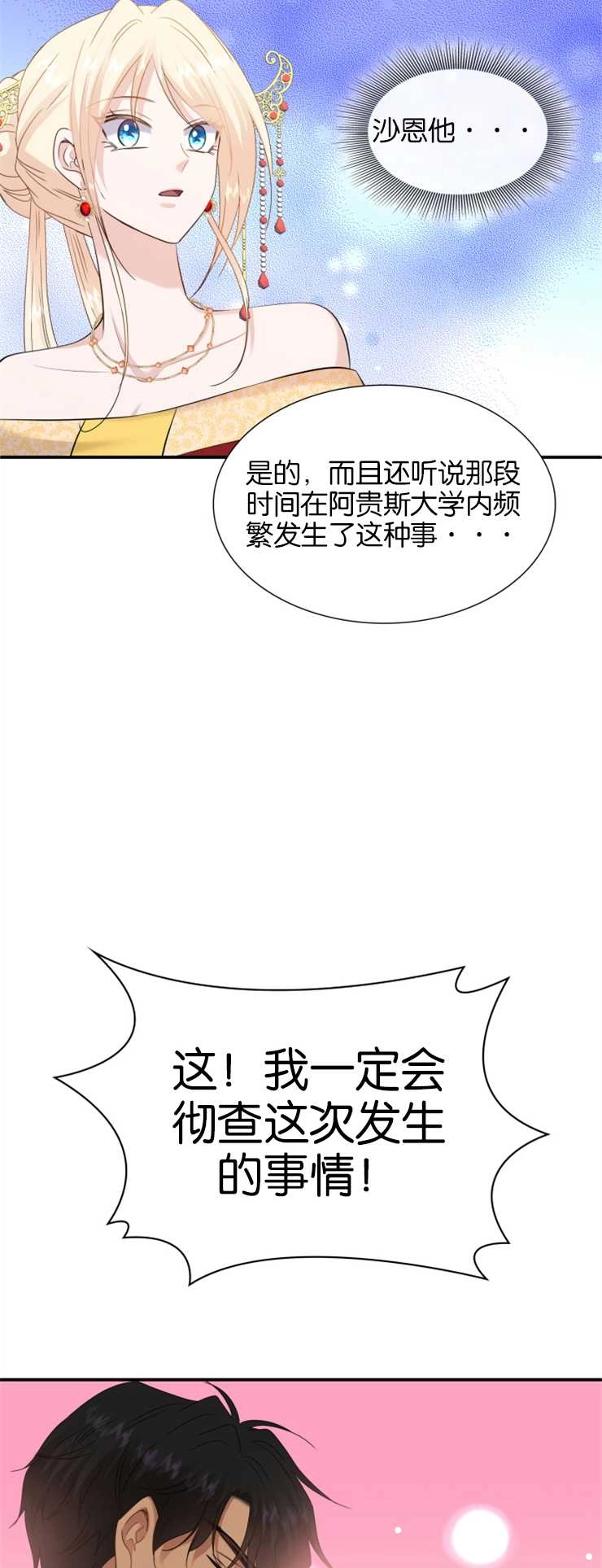 《玛丽奇与剑》第34话 第45页