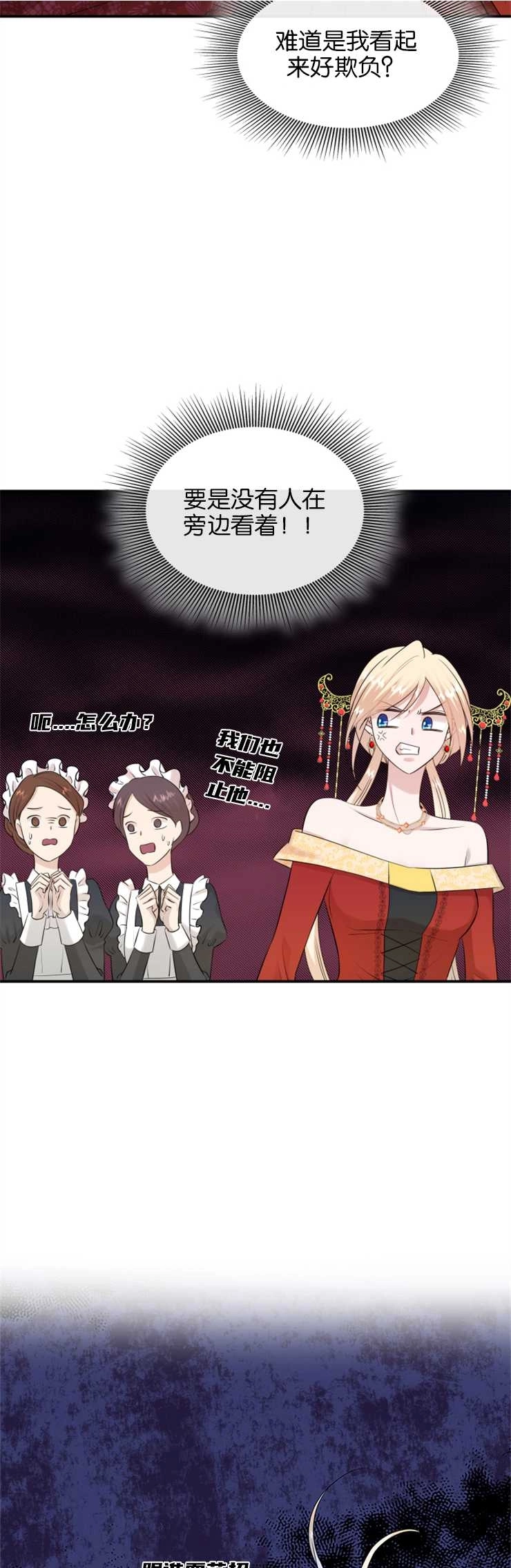 《玛丽奇与剑》第34话 第21页