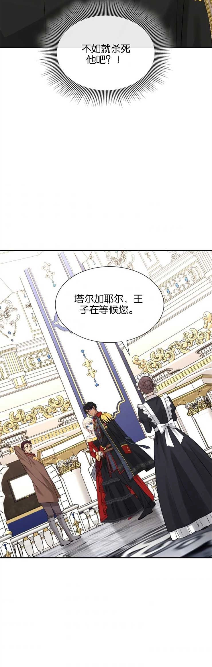 《玛丽奇与剑》第34话 第33页
