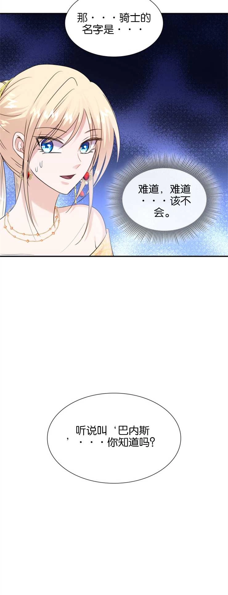 《玛丽奇与剑》第34话 第49页
