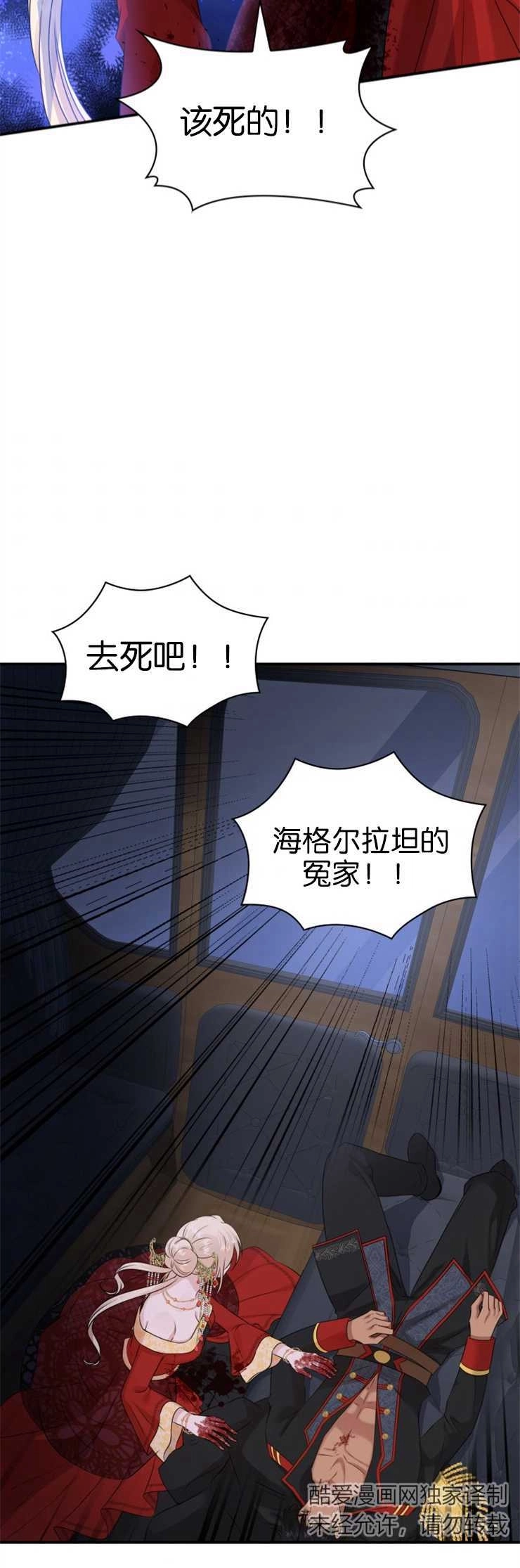 《玛丽奇与剑》第35话 第33页