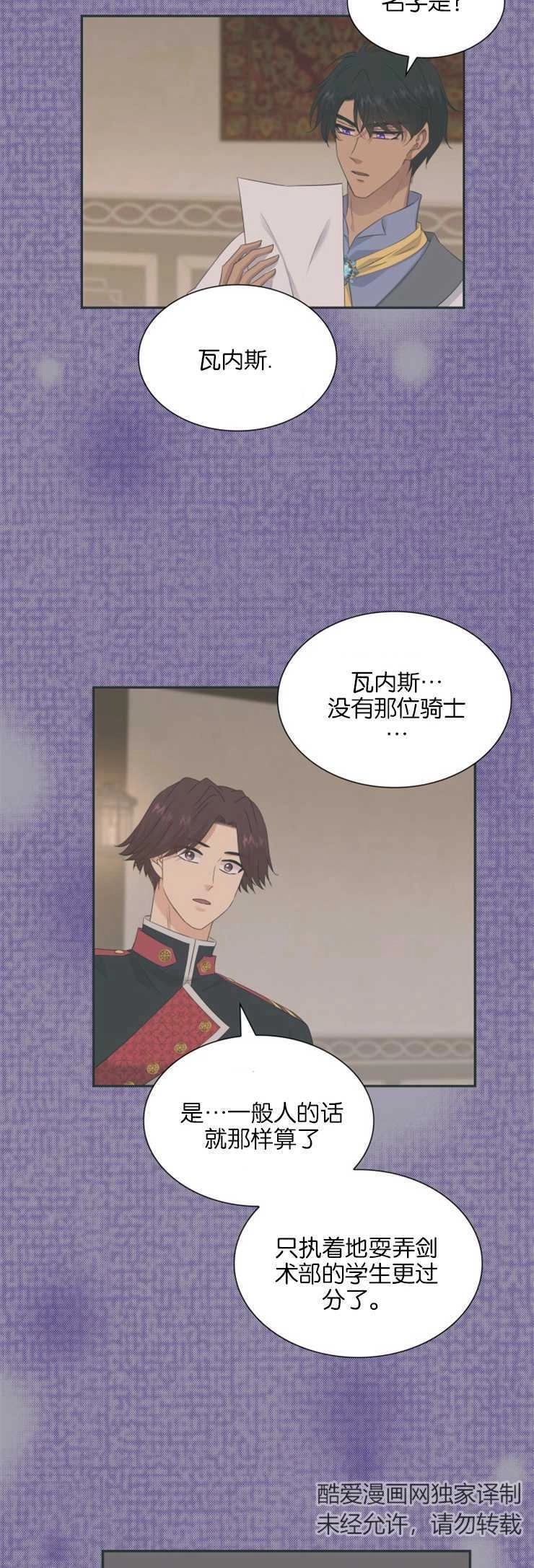 《玛丽奇与剑》第35话 第13页