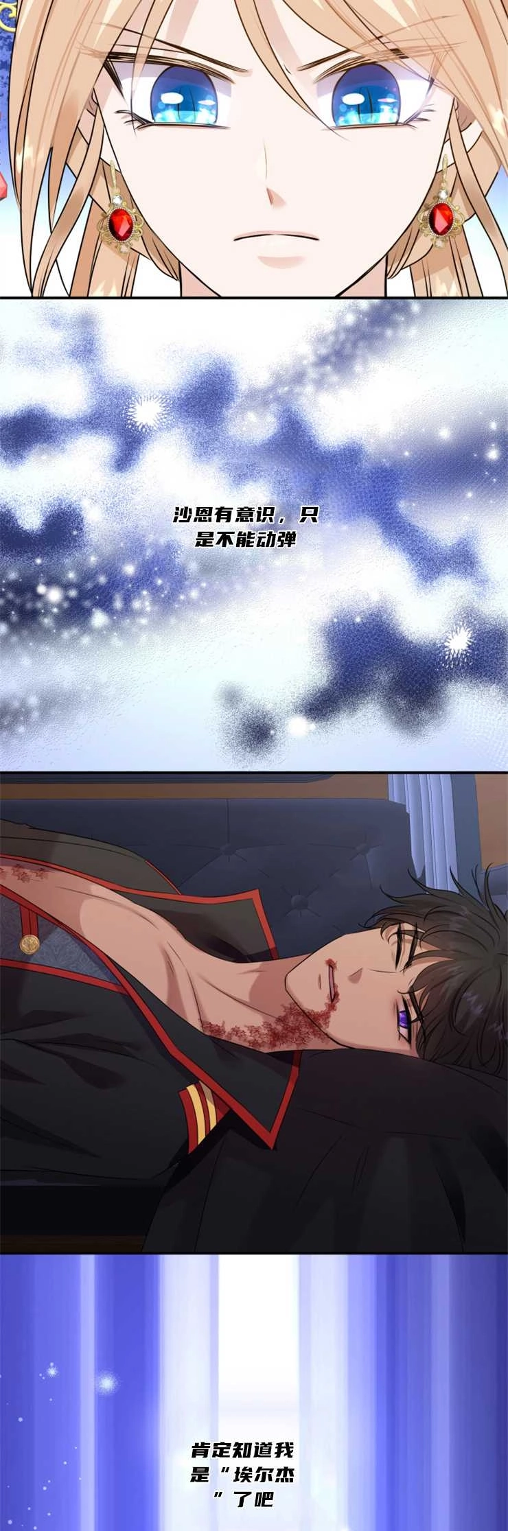 《玛丽奇与剑》第35话 第39页