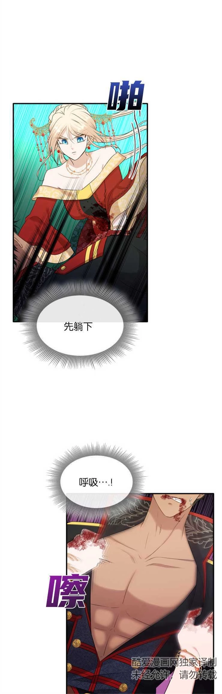 《玛丽奇与剑》第35话 第30页