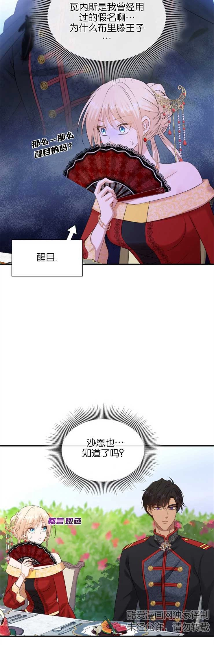 《玛丽奇与剑》第35话 第4页