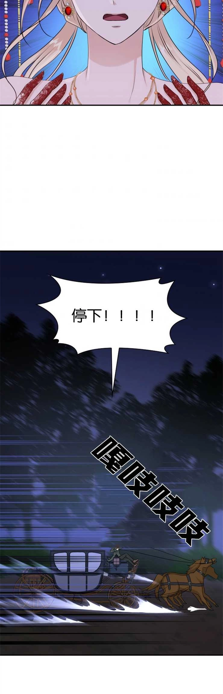 《玛丽奇与剑》第35话 第29页
