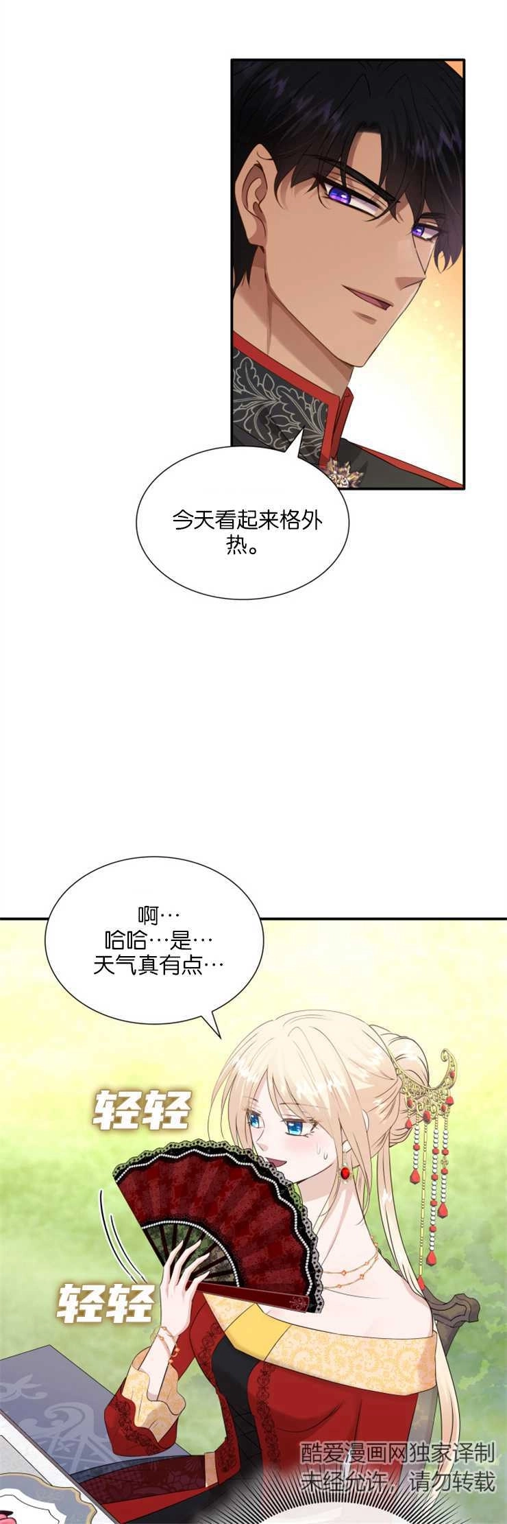 《玛丽奇与剑》第35话 第10页