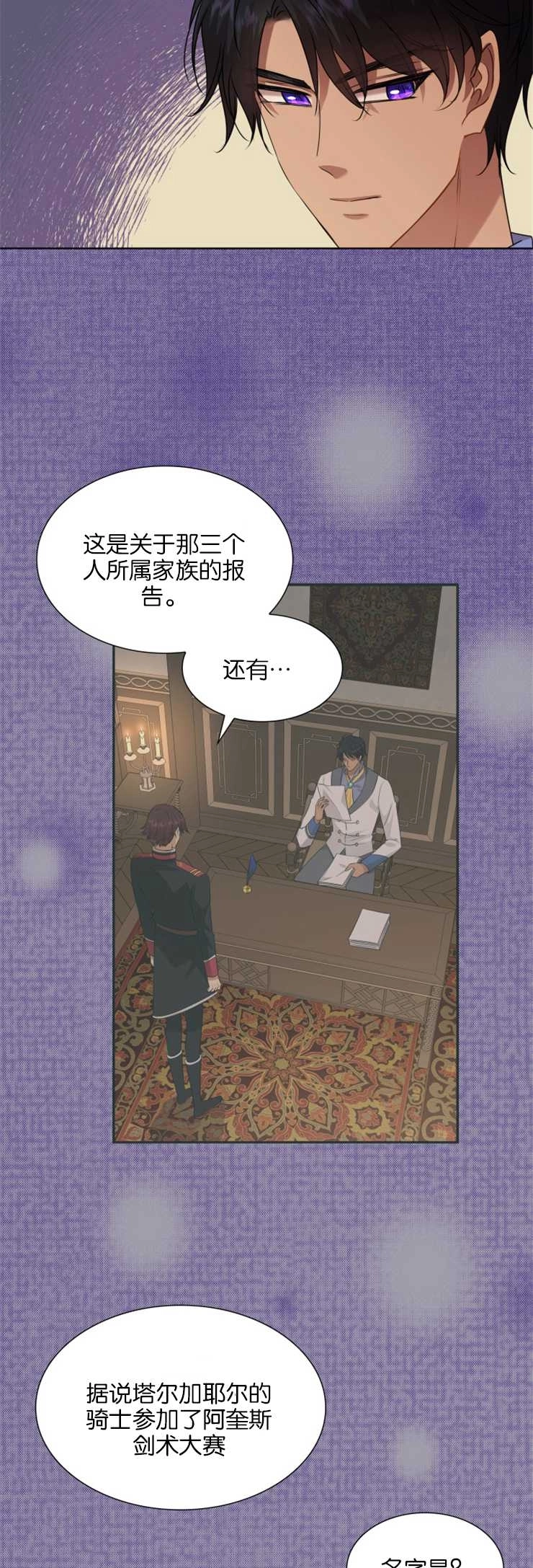 《玛丽奇与剑》第35话 第12页