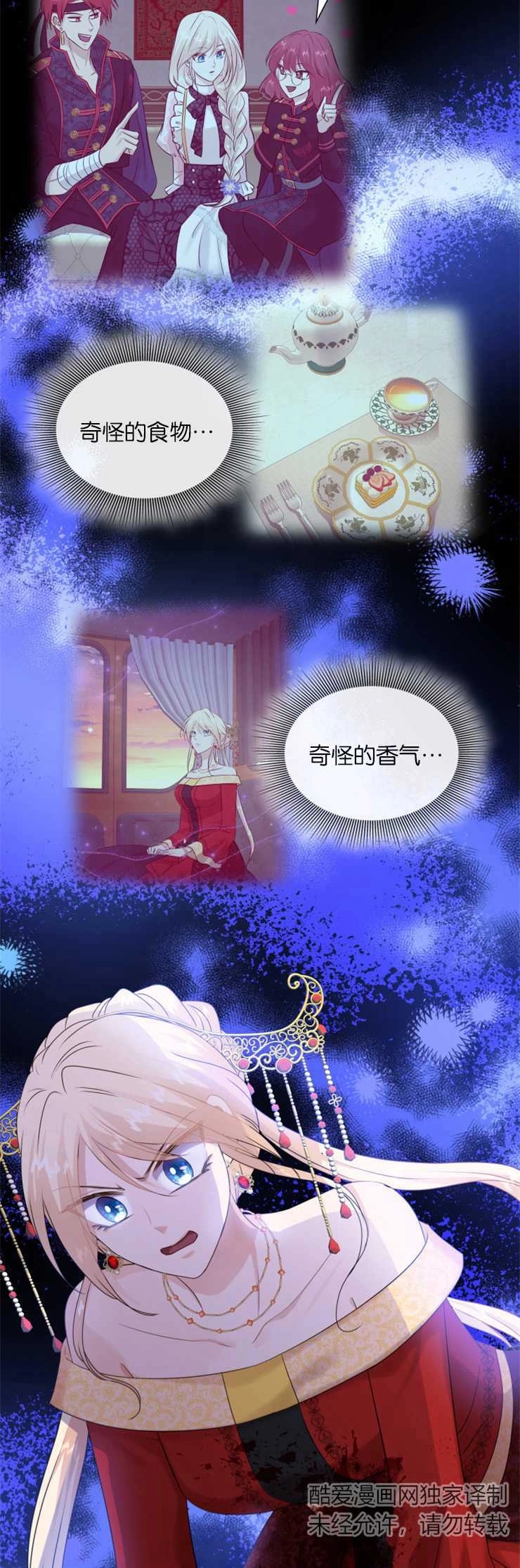 《玛丽奇与剑》第35话 第32页