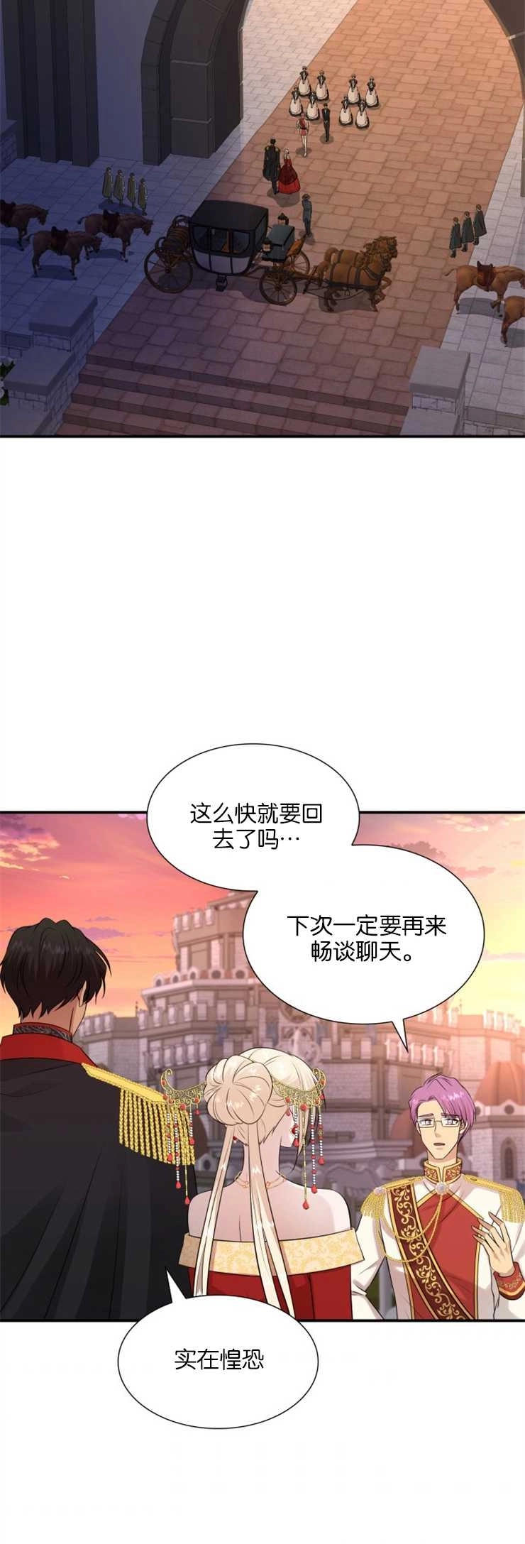 《玛丽奇与剑》第35话 第19页