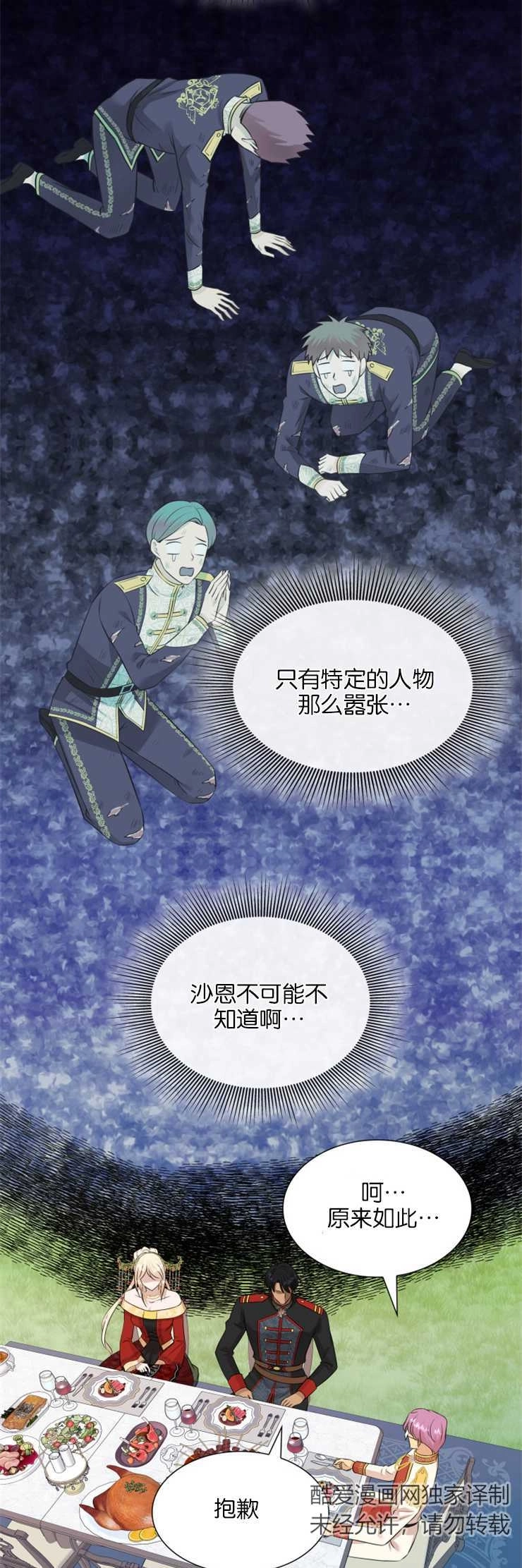 《玛丽奇与剑》第35话 第7页