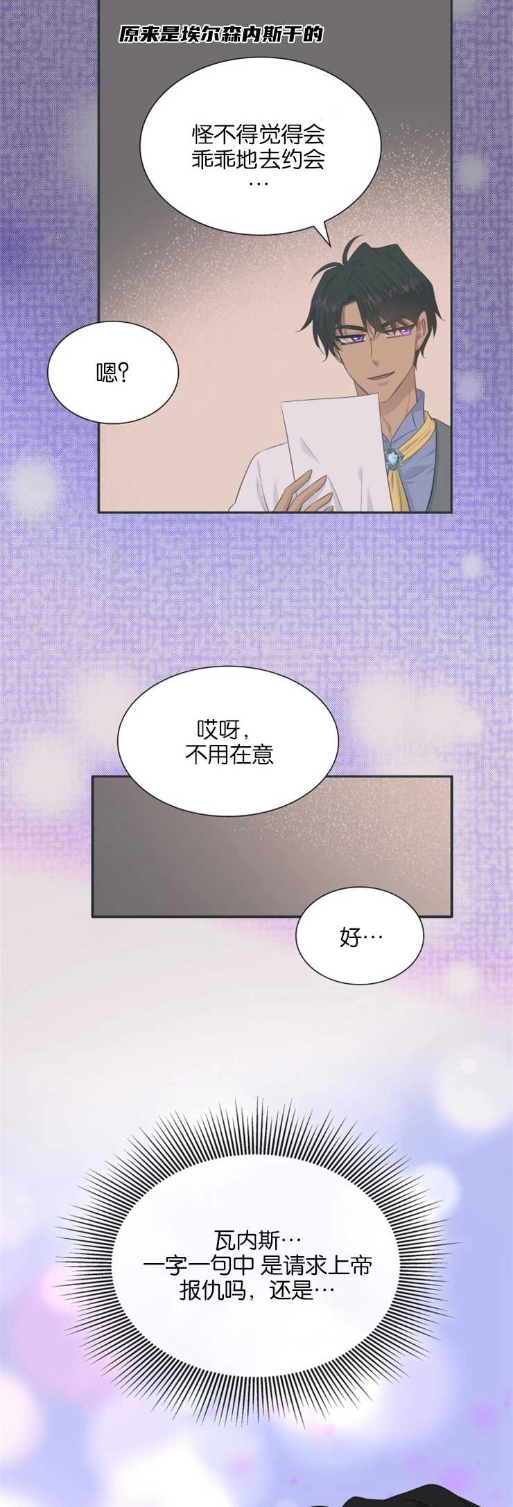 《玛丽奇与剑》第35话 第14页